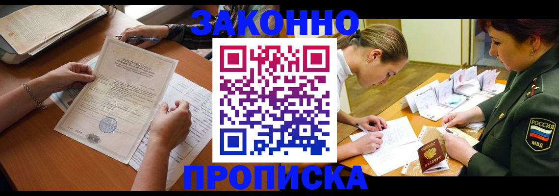 купить прописку в Сортавале